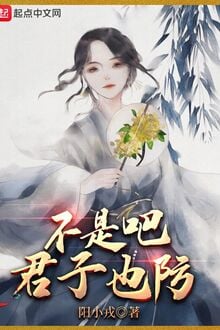 Bất Thị Ba Quân Tử Dã Phòng