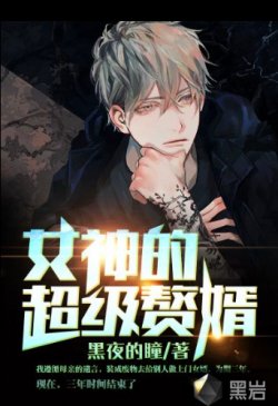 Chàng Rể Siêu Cấp Của Nữ Thần