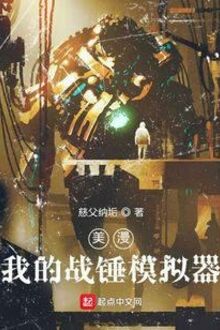 Comic: Máy Mô Phỏng Warhammer Của Ta