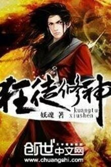 Cuồng Đồ Tu Thần