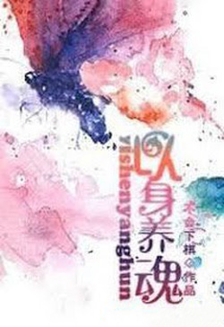 Dĩ Thân Dưỡng Hồn