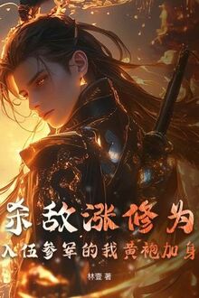 Giết Địch Trướng Tu Vi, Nhập Ngũ Tòng Quân Ta Khoác Hoàng Bào