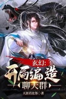 Group Chat: Cuồng Mở Áo Khoác, Nhấc Lên Chư Thần Chiến