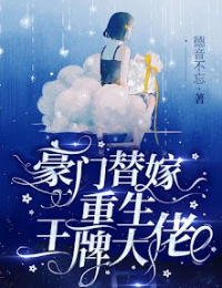 Hào Môn Thế Gả: Át Chủ Bài Sống Lại