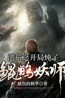 Hồng Hoang Chi Khai Cục Đôn Liễu Côn Bằng Yêu Sư