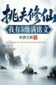 Khuân Vác Tu Tiên: Ta Có 5 Cấp Đầy Minh Văn