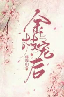 Kim Chi Sủng Hậu