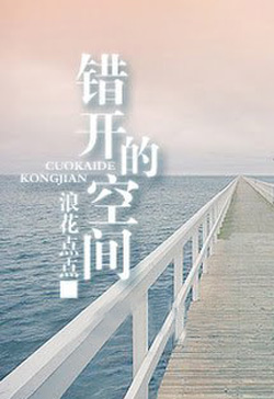 Mở Nhầm Cửa Không Gian