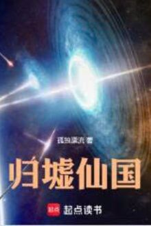 Quy Khư Tiên Quốc