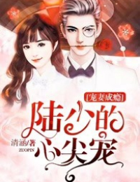 Sủng Thê Thành Nghiện: Lục Thiếu Sủng Từ Đáy Lòng - Mộc Thiển Nguyệt (Dị Bản - HOT)