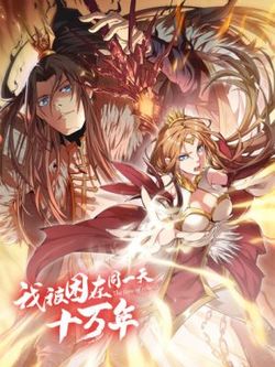 Ta Bị Nhốt Tại Cùng Một Ngày Mười Vạn Năm - Truyện Chữ