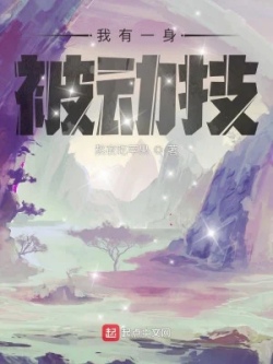 Ta Có Một Thân Bị Động Kỹ /Ta Có Một Thân Bị Động Kỹ