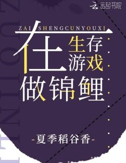 Ta Làm Cẩm Lý Ở Trò Chơi Sinh Tồn