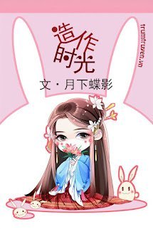 Tạo Tác Thời Gian (Nguyệt Hạ Điệp Ảnh)