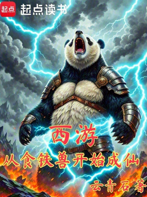 Tây Du: Từ Thực Thiết Thú Bắt Đầu Thành Tiên