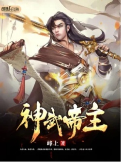 Thần Vũ Đế Chủ (Thần Võ Đế Chủ)