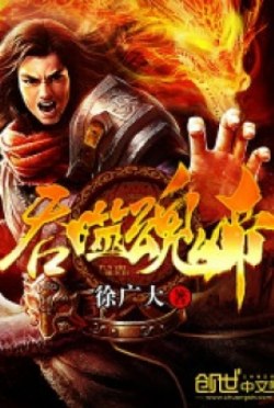 Thôn Phệ Hồn Đế - Truyện Chữ