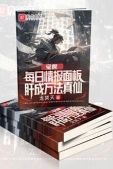 Thức Tỉnh Mỗi Ngày Tình Báo Giao Diện, Gan Thành Vạn Pháp Chân Tiên