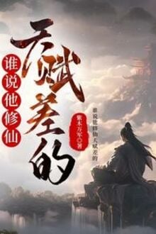 Thùy Thuyết Tha Tu Tiên Thiên Phú Soa Đích?