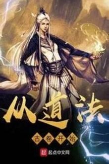 Tòng Đạo Pháp Cổ Quyển Khai Thủy