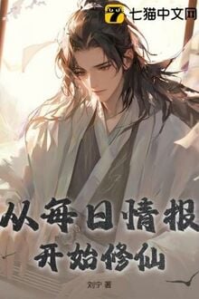 Tòng Mỗi Nhật Tình Báo Khai Thủy Tu Tiên