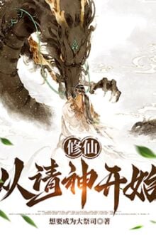 Tu Tiên: Tòng Thỉnh Thần Khai Thủy