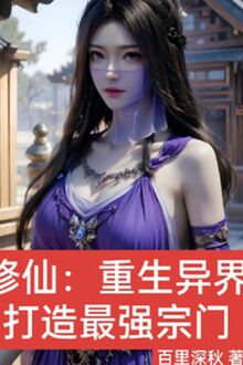 Tu Tiên: Trùng Sinh Dị Giới Chế Tạo Tối Cường Tông Môn