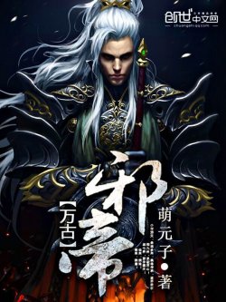 Vạn Cổ Tà Đế