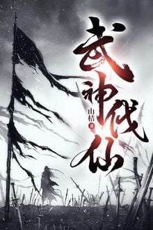 Võ Thần Phạt Tiên